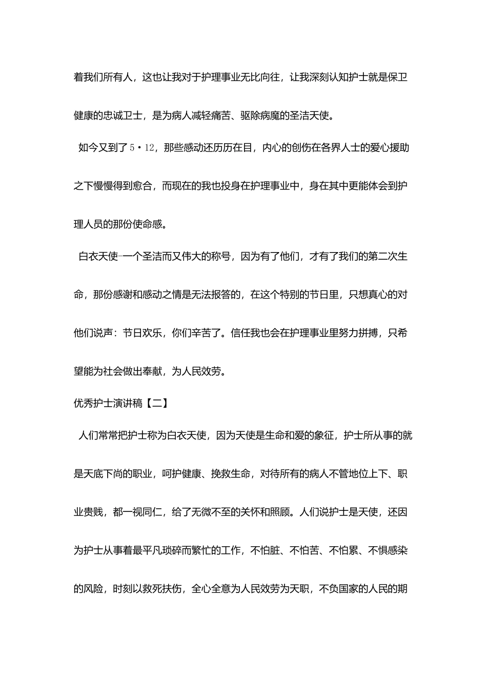 优秀护士演讲稿_第3页
