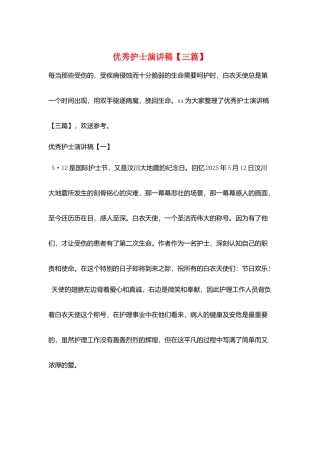 优秀护士演讲稿