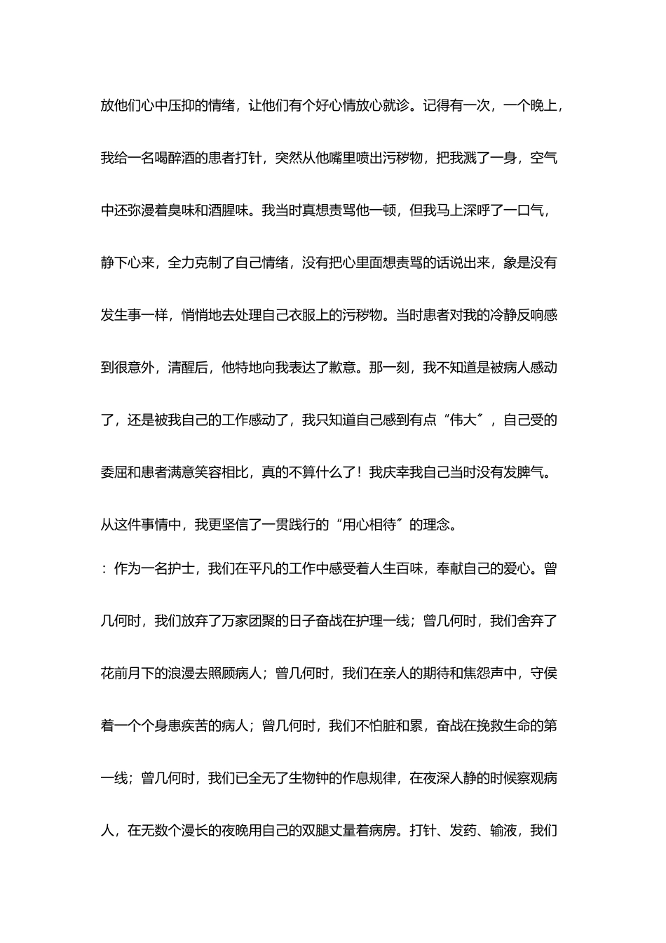 优秀护士演讲稿：5.12国际护士节演讲稿_第2页