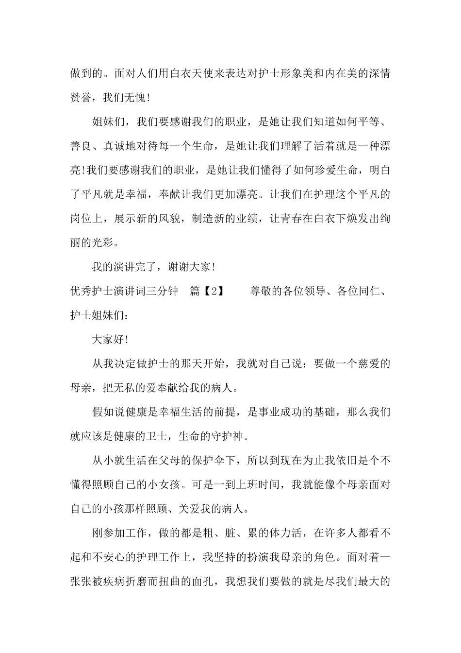 优秀护士演讲词三分钟（标准版）_第3页