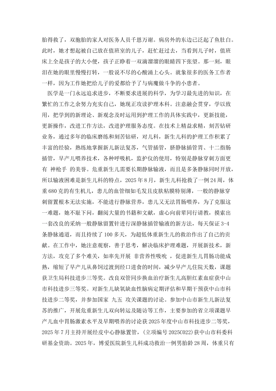 优秀护士长先进事迹材料范文_第2页