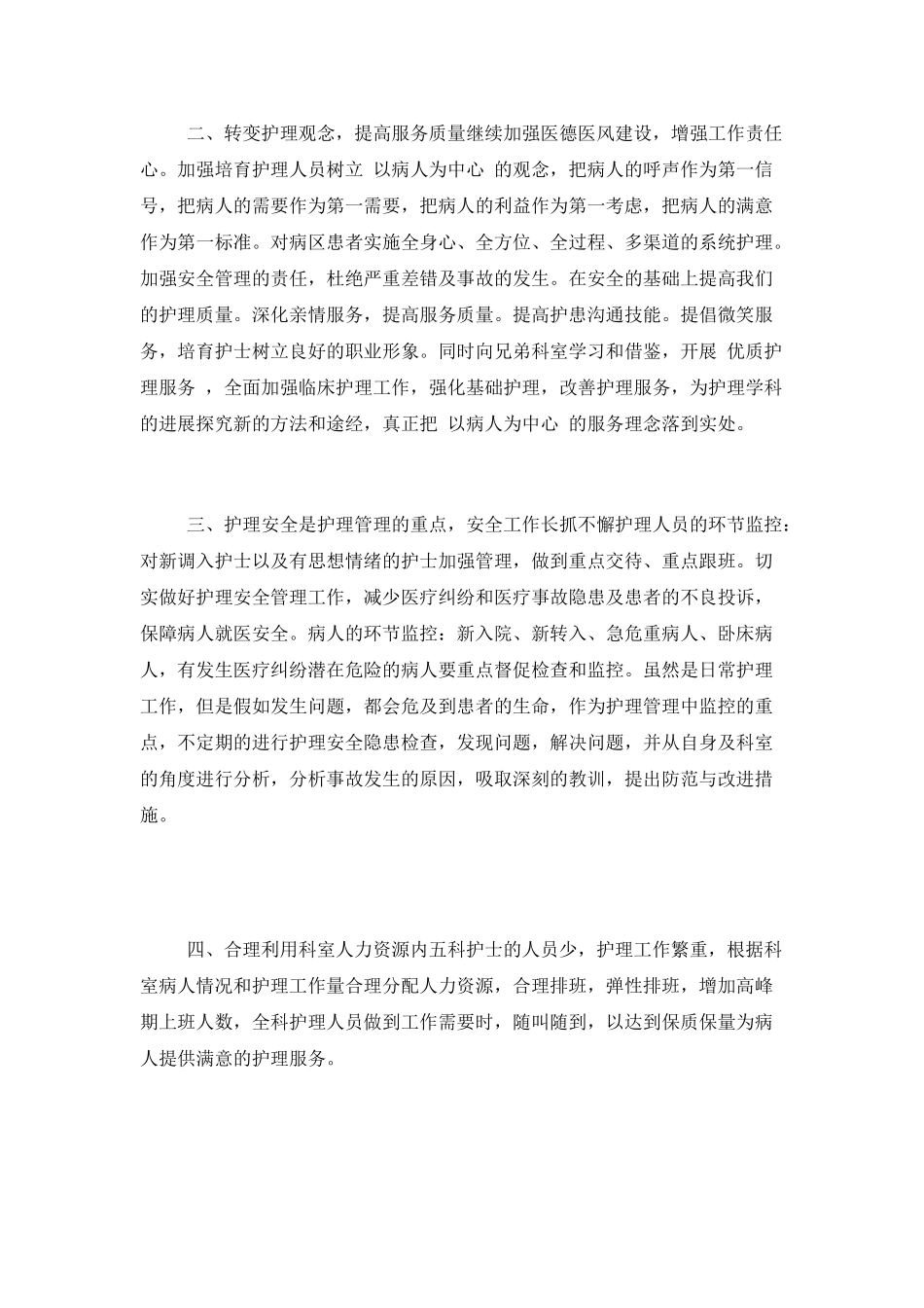 优秀护士长工作计划_第2页