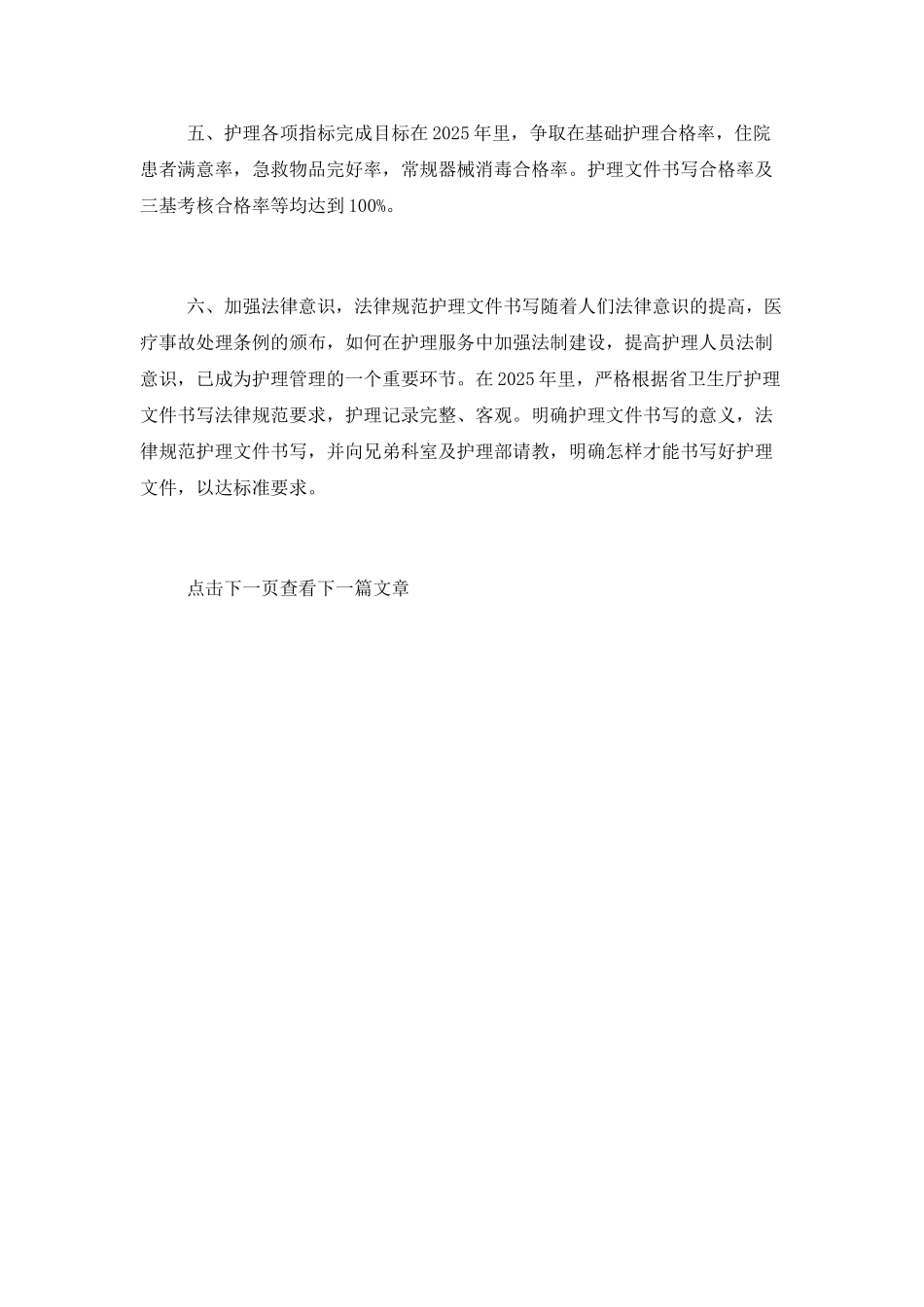 优秀护士长工作计划_第3页