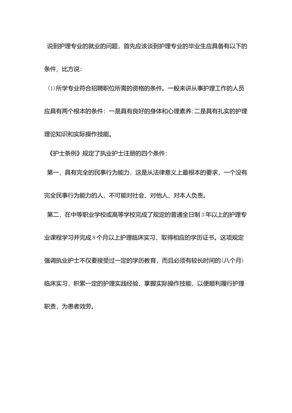 优秀护理调查报告范文5篇_第3页