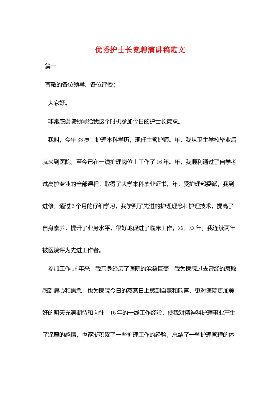 优秀护士长竞聘演讲稿范文_第1页