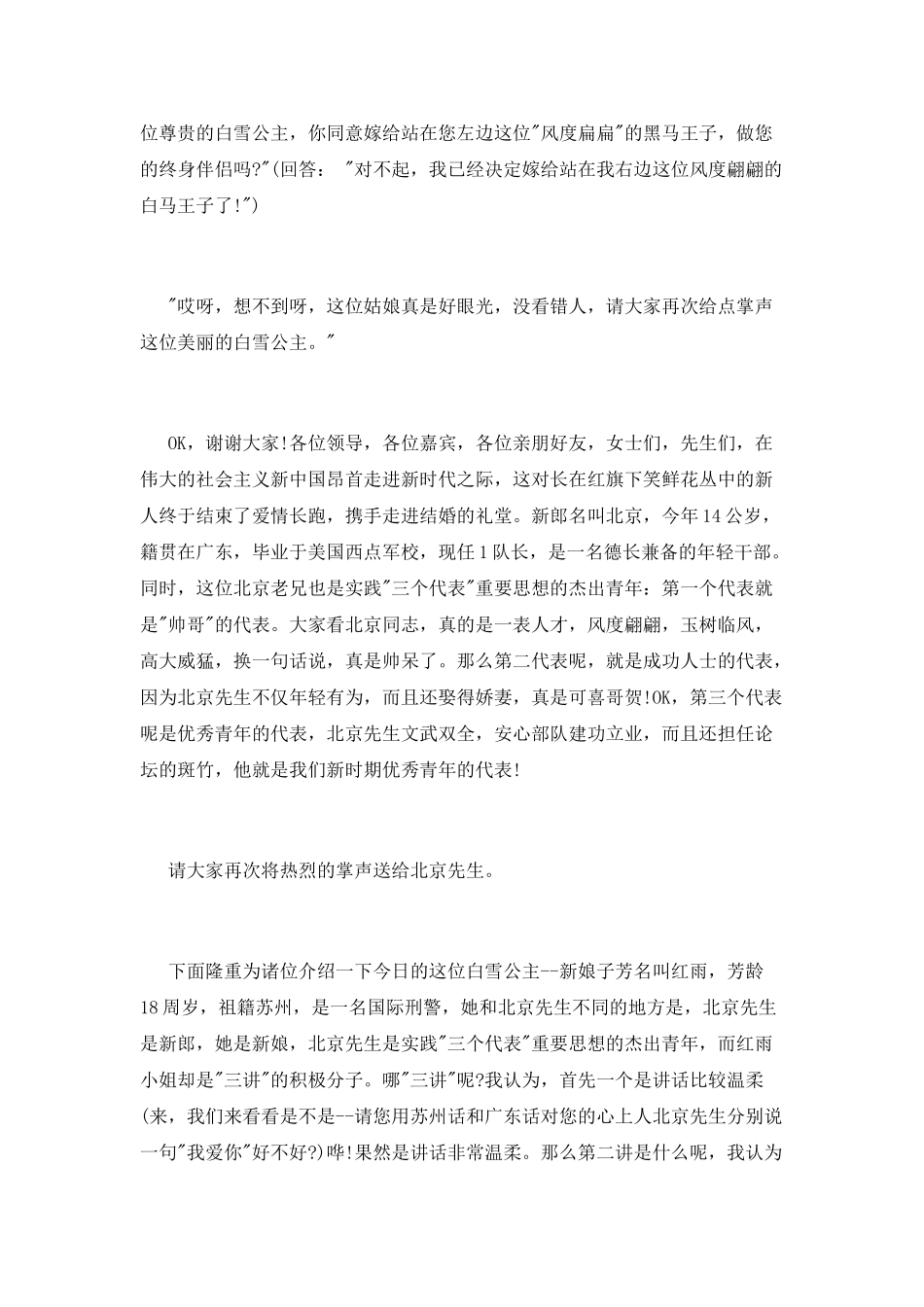 优秀搞笑婚礼司仪主持词_第2页