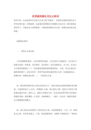 优秀搞笑婚礼司仪主持词