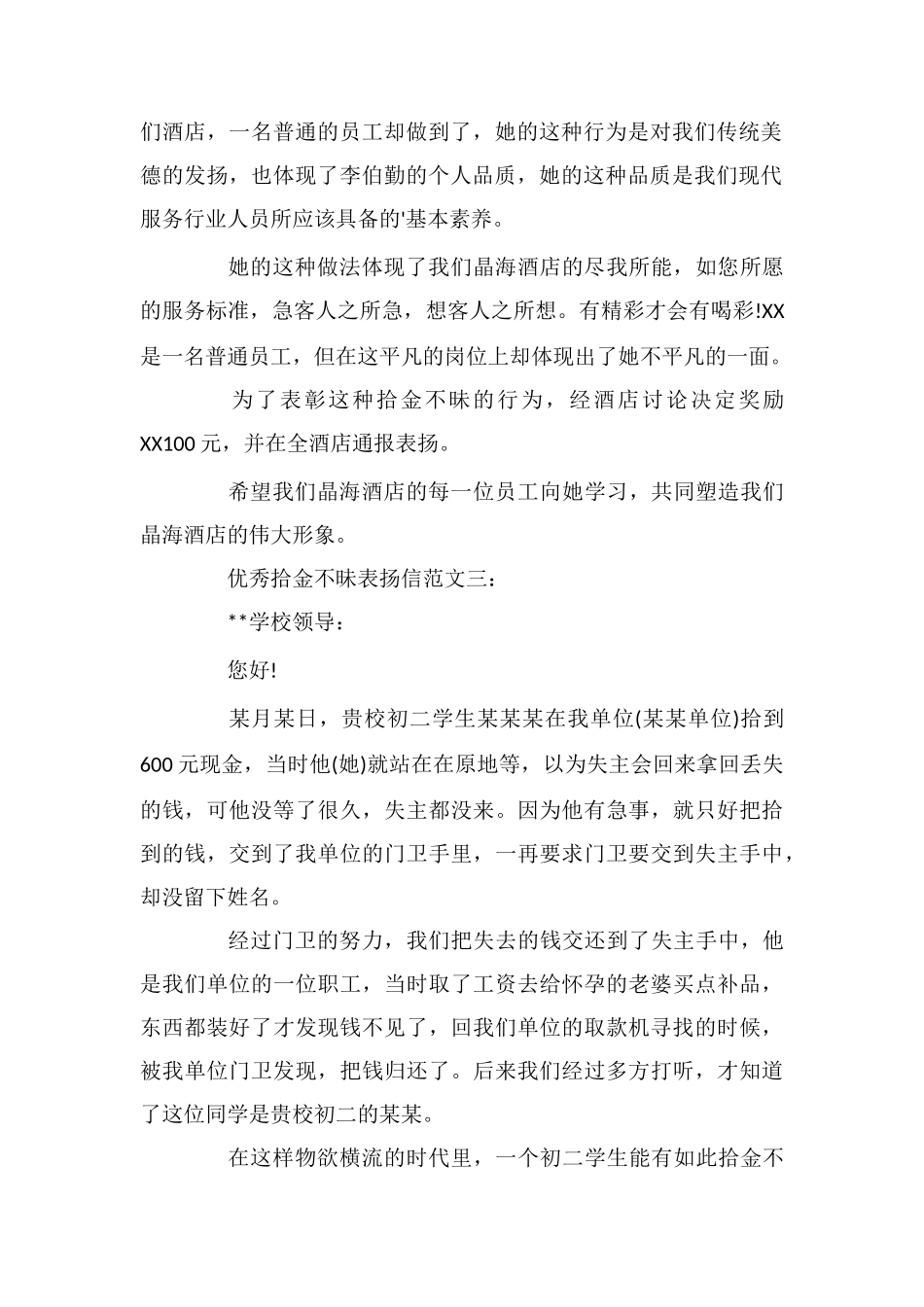 优秀拾金不昧表扬信_第2页