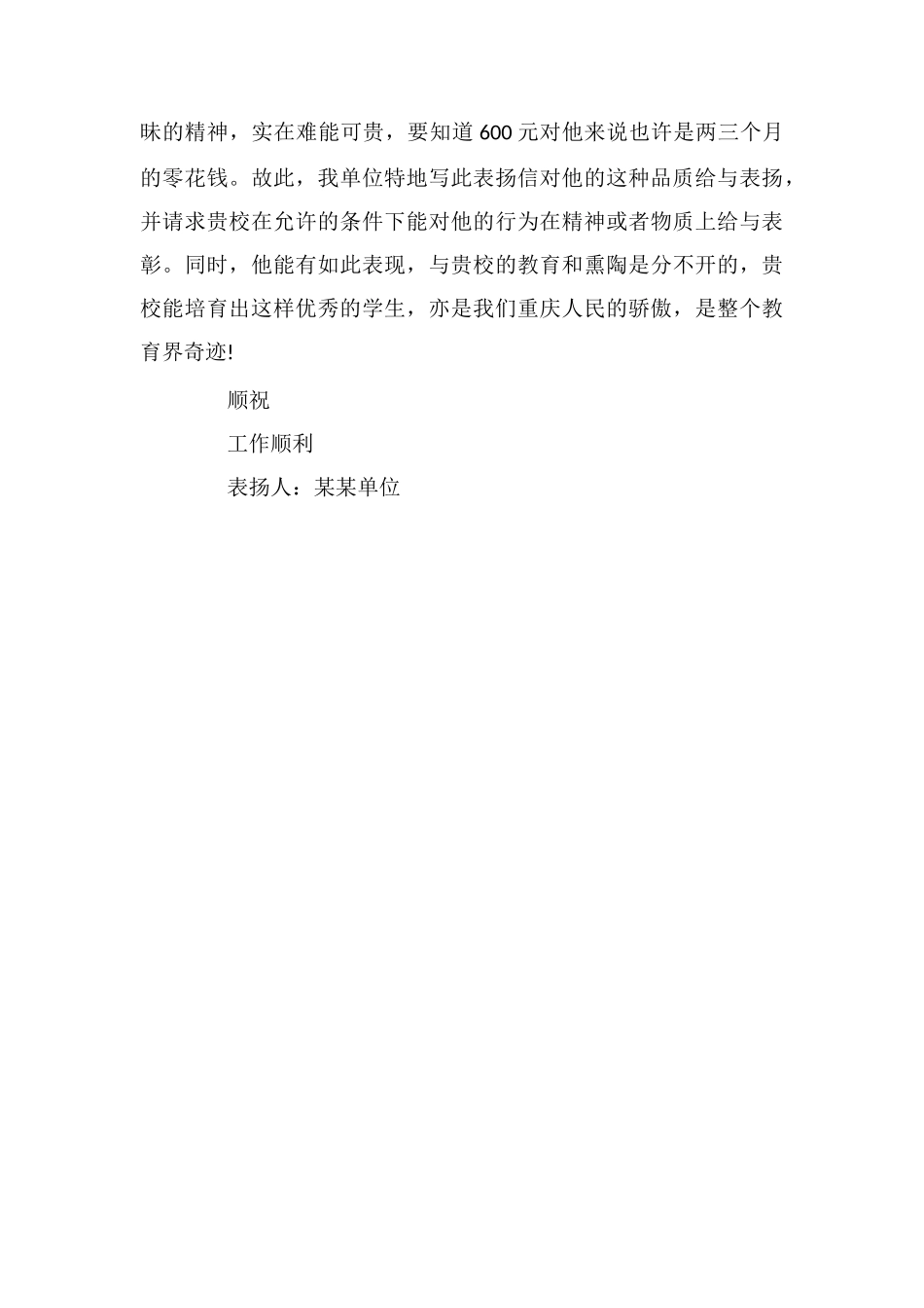 优秀拾金不昧表扬信_第3页