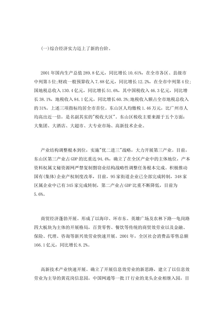 优秀挂职锻炼心得体会_第2页