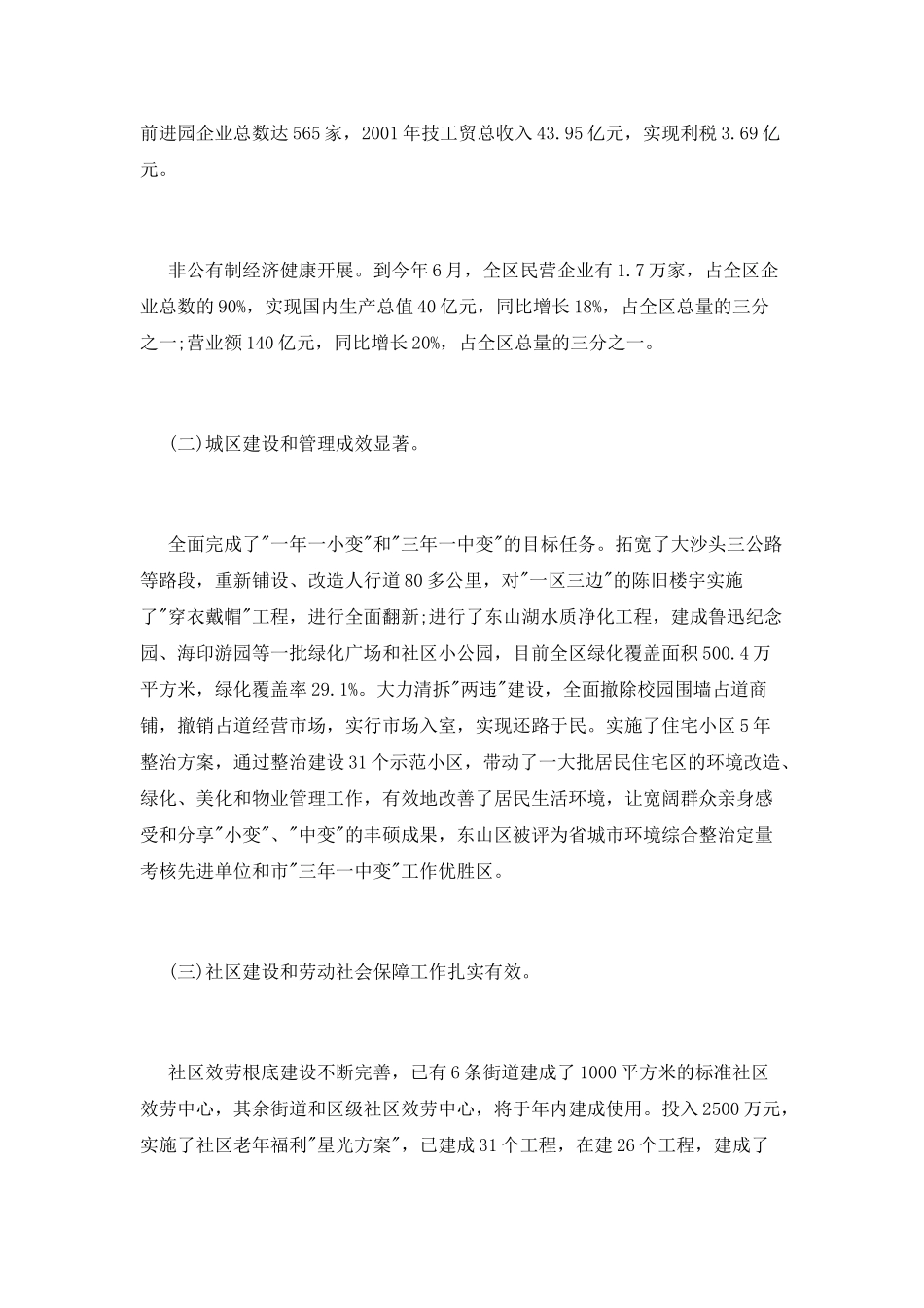 优秀挂职锻炼心得体会_第3页