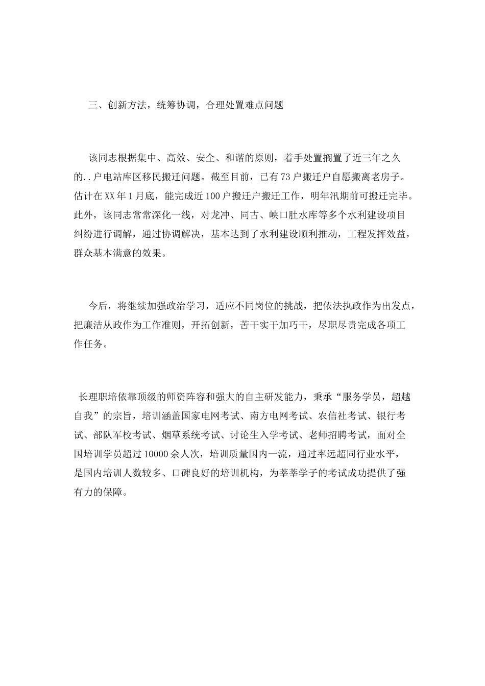 优秀挂职锻炼心得体会范文_第2页