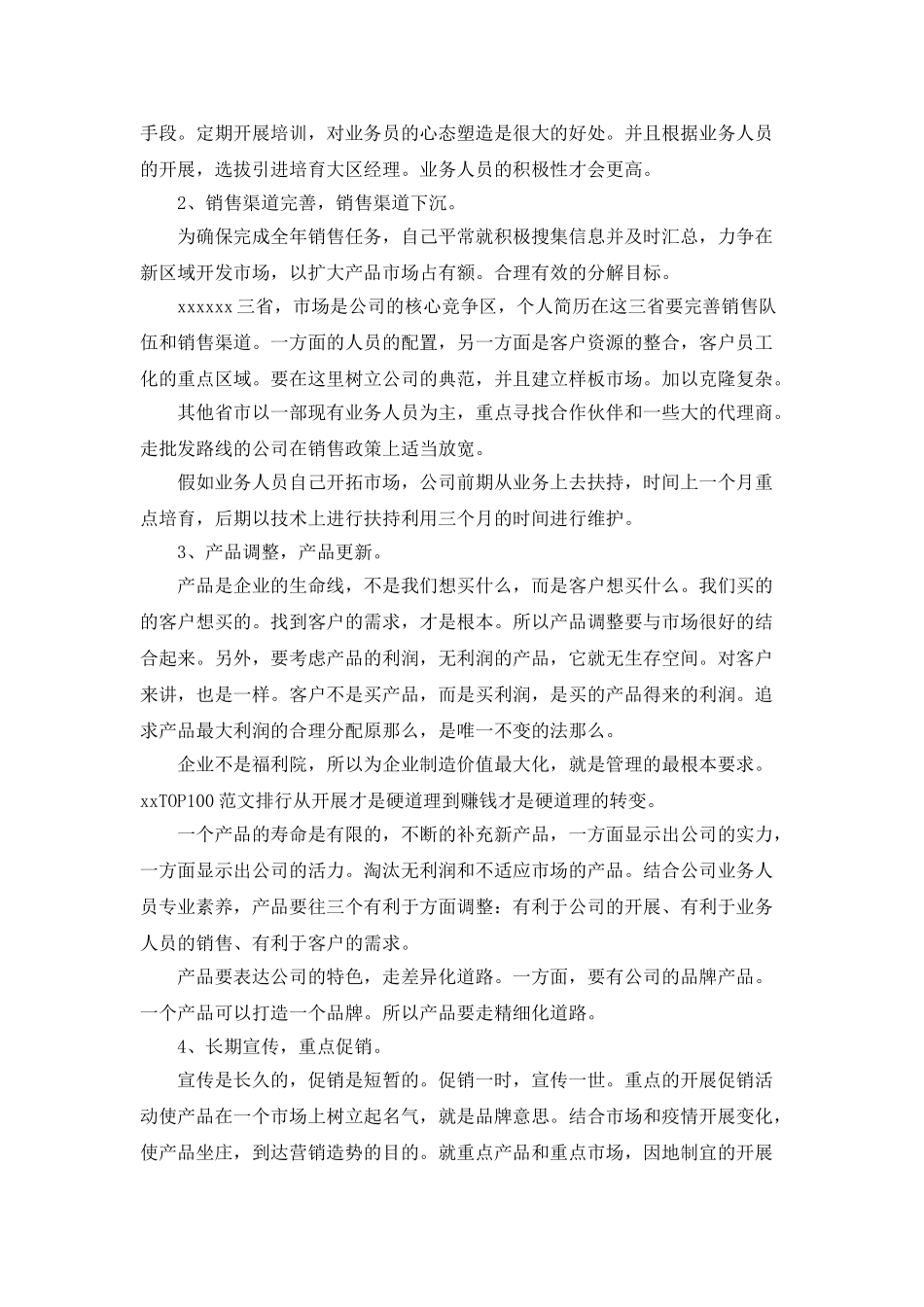 优秀推销员个人工作计划目标_第3页