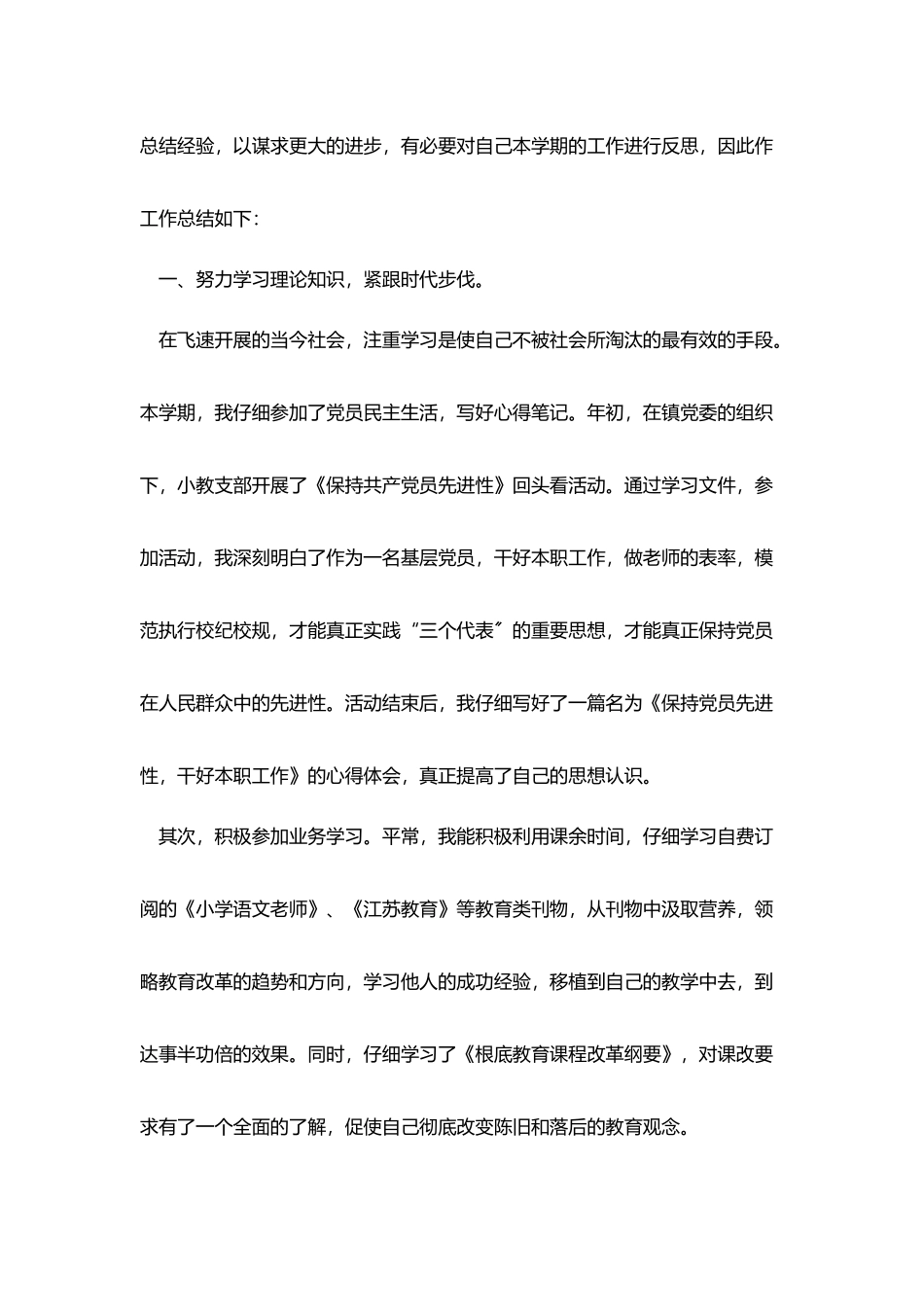 优秀教师2025年度考核工作总结模板_第3页