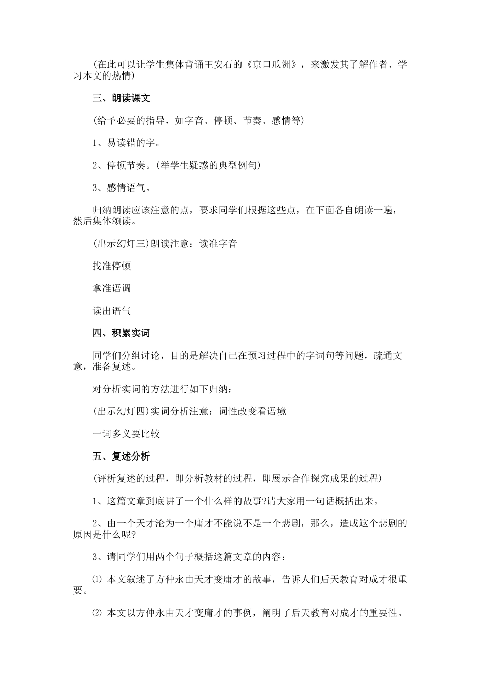 优秀教学设计《伤仲永》_第2页