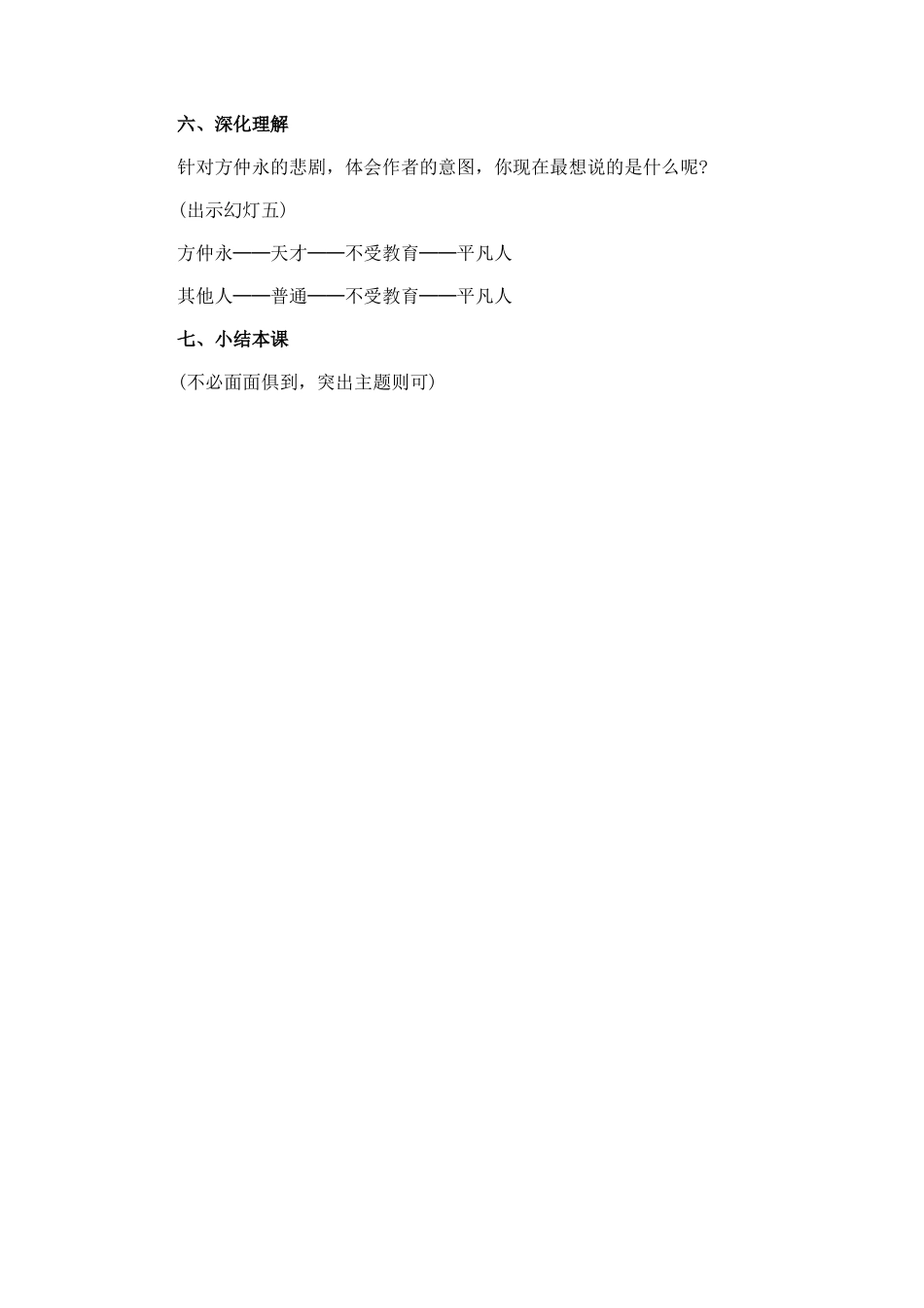 优秀教学设计《伤仲永》_第3页
