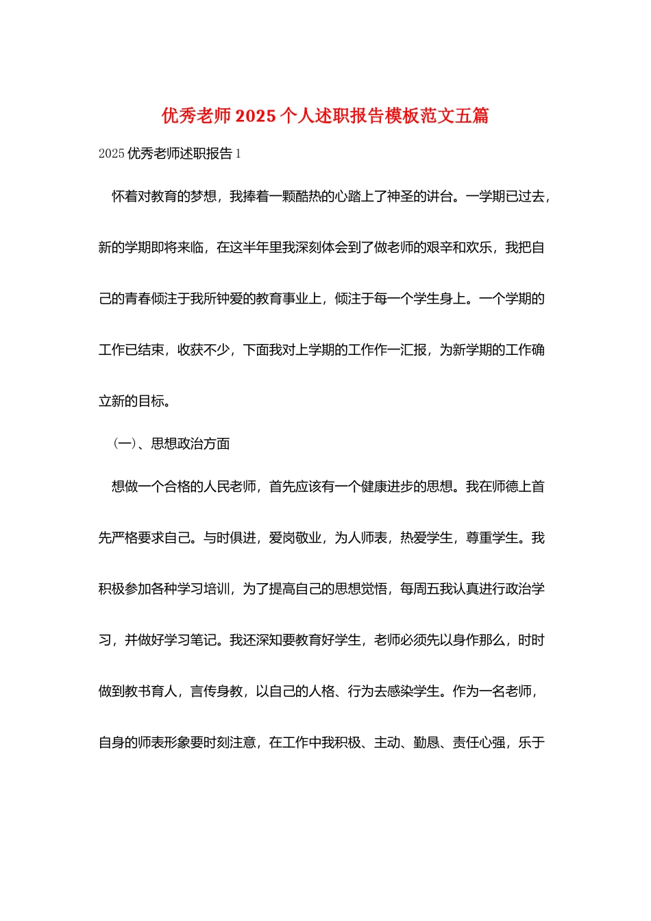 优秀教师2025个人述职报告模板范文五篇_第1页