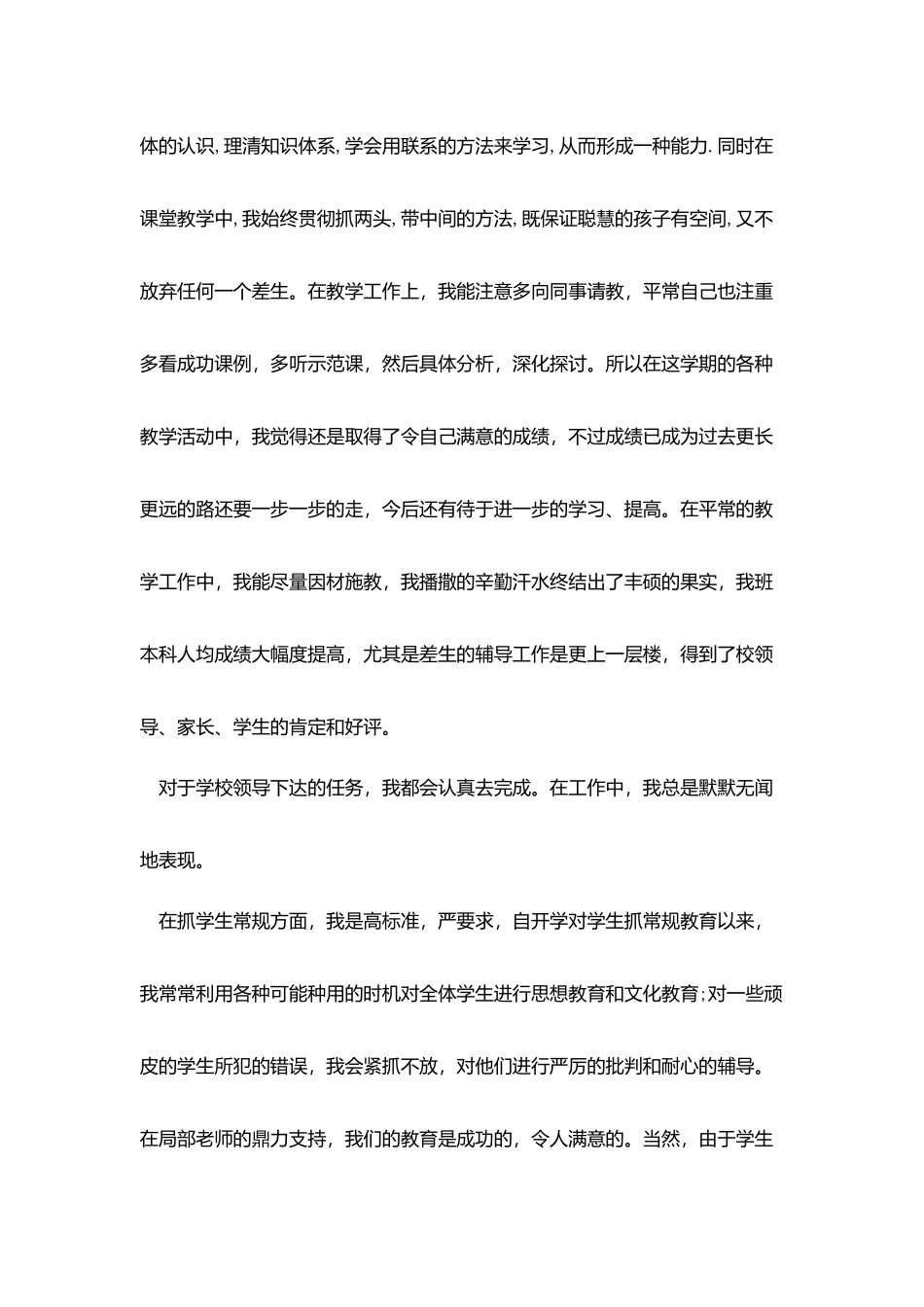 优秀教师2025个人述职报告模板范文五篇_第3页