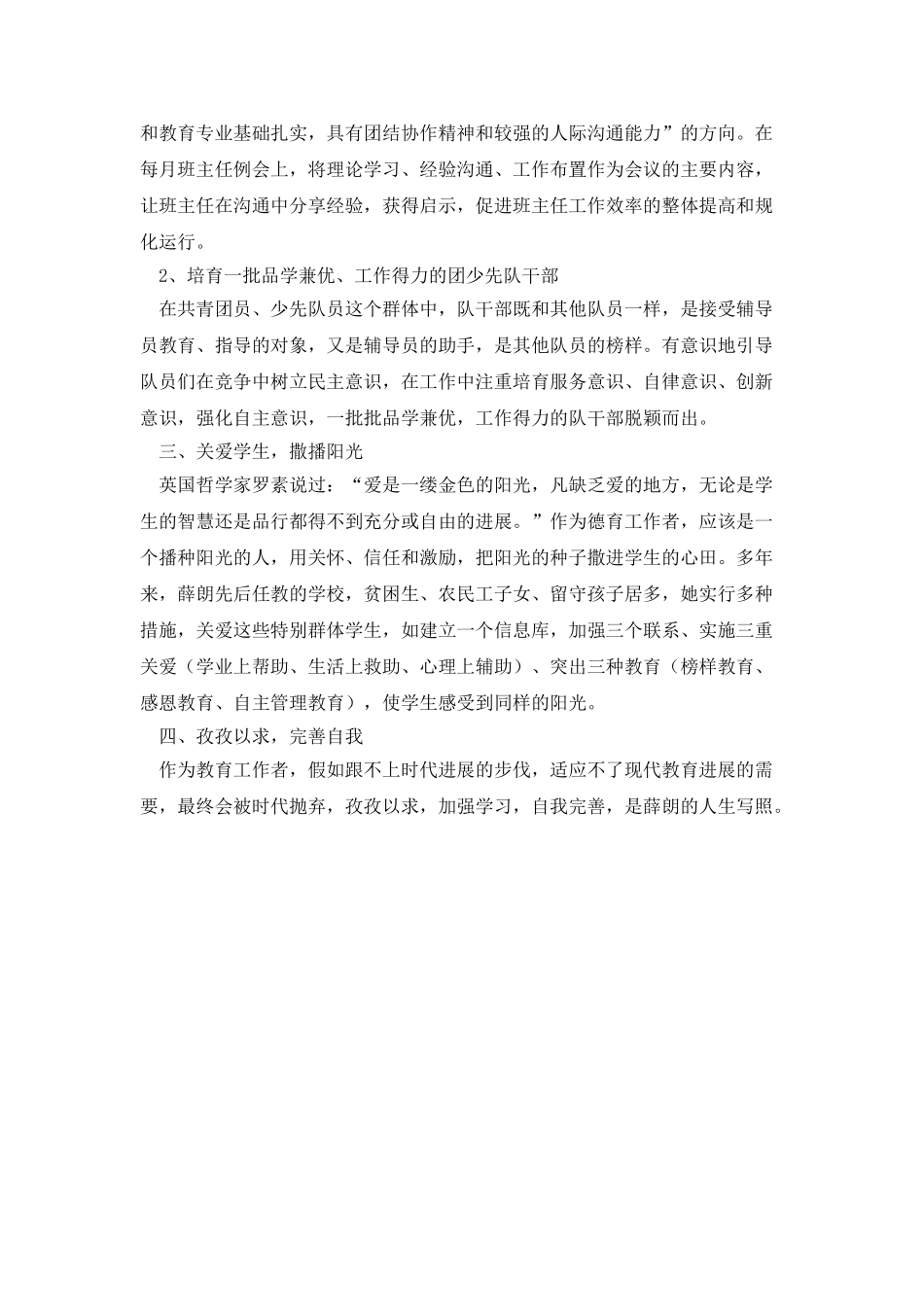 优秀教师、先进教育工作者事迹材料_第2页