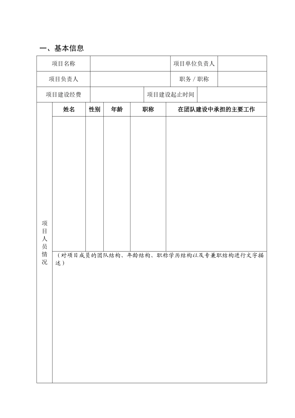 优秀教学团队项目建设中期检查表_第2页