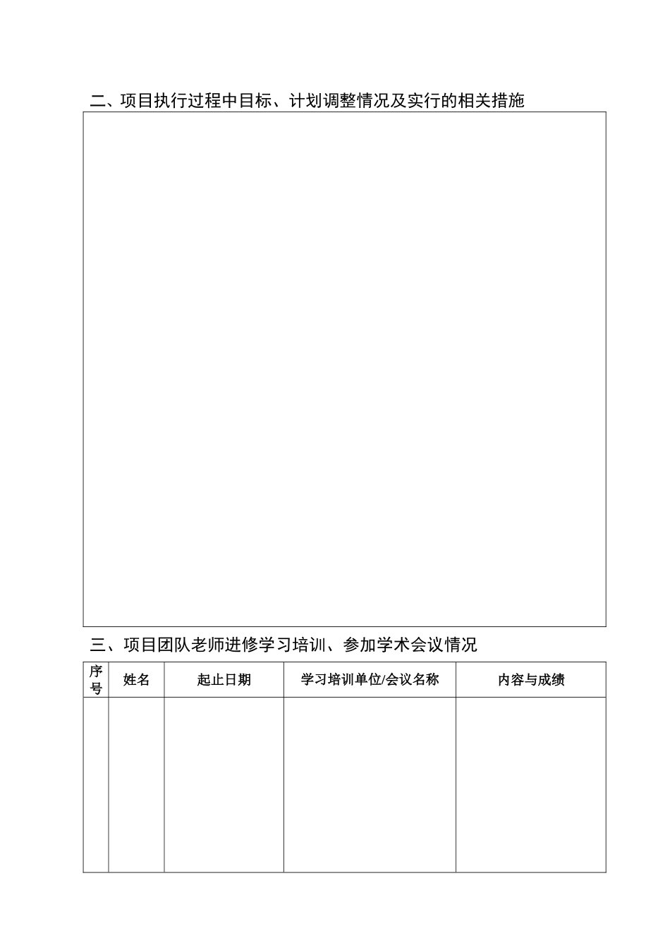 优秀教学团队项目建设中期检查表_第3页