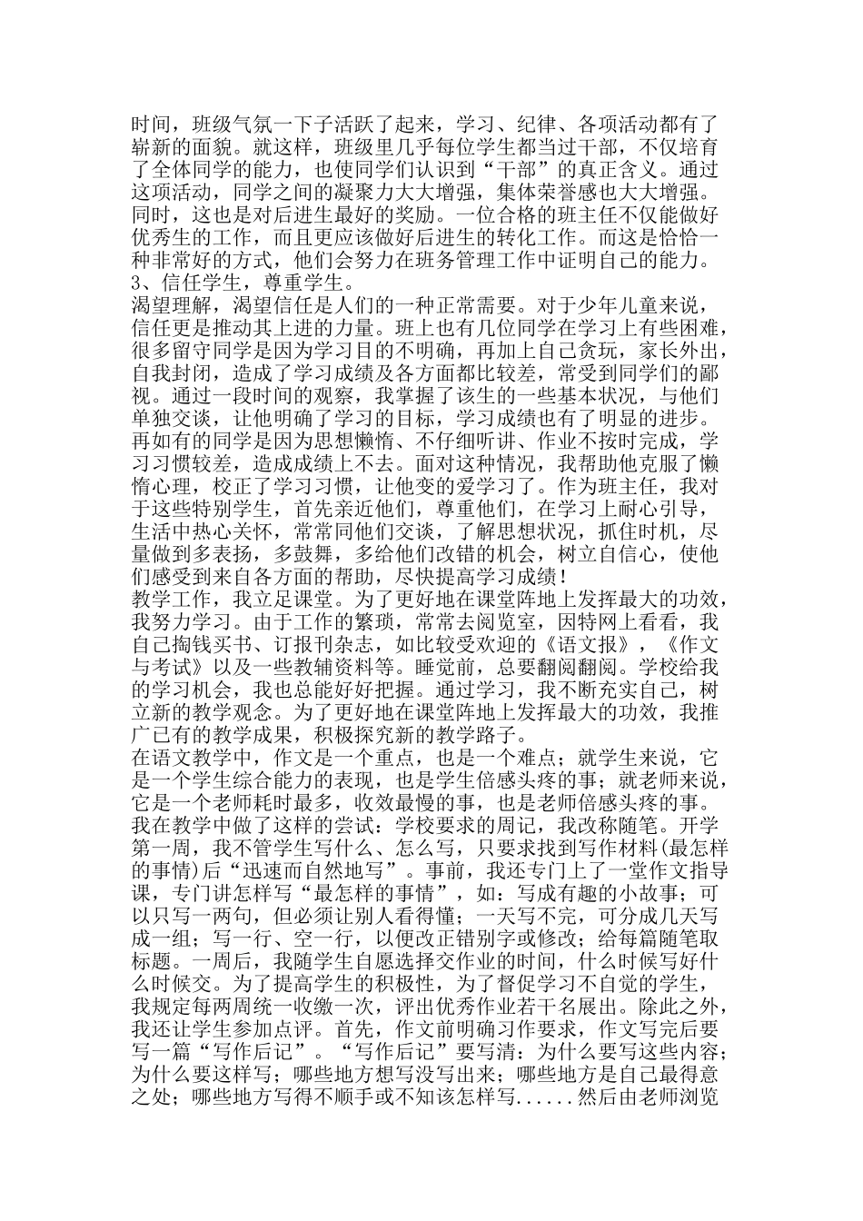 优秀教师个人工作总结-精品范文资料_第2页