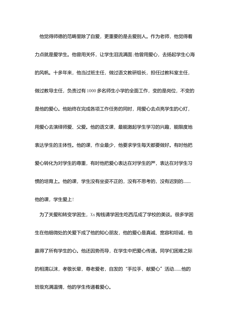 优秀教师个人事迹简介200字_第2页
