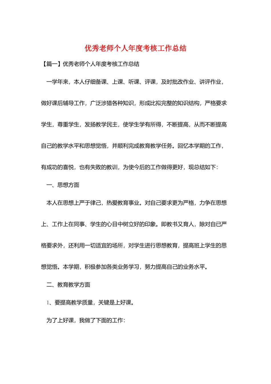 优秀教师个人年度考核工作总结_第1页