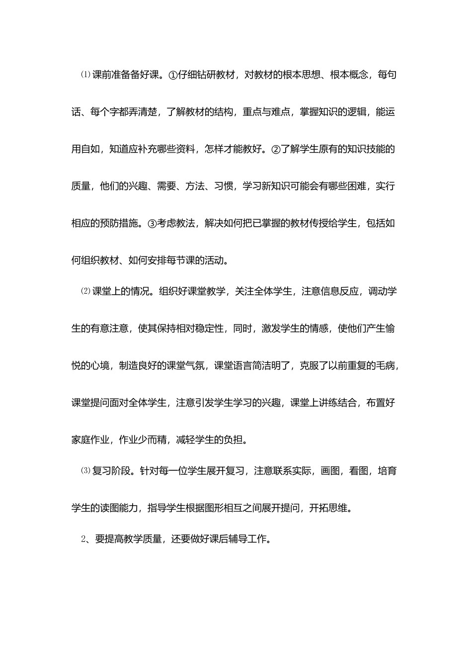 优秀教师个人年度考核工作总结_第2页