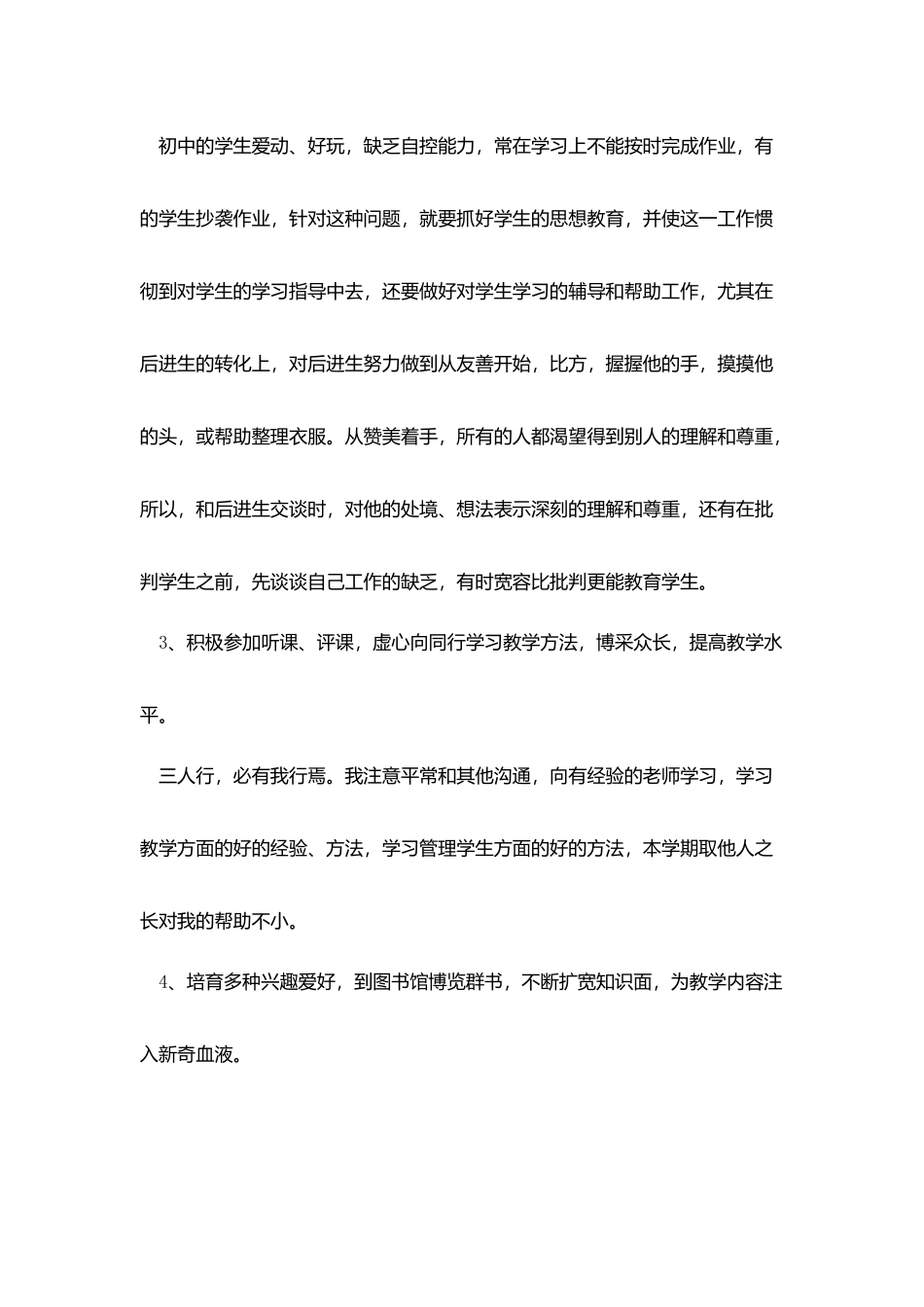 优秀教师个人年度考核工作总结_第3页