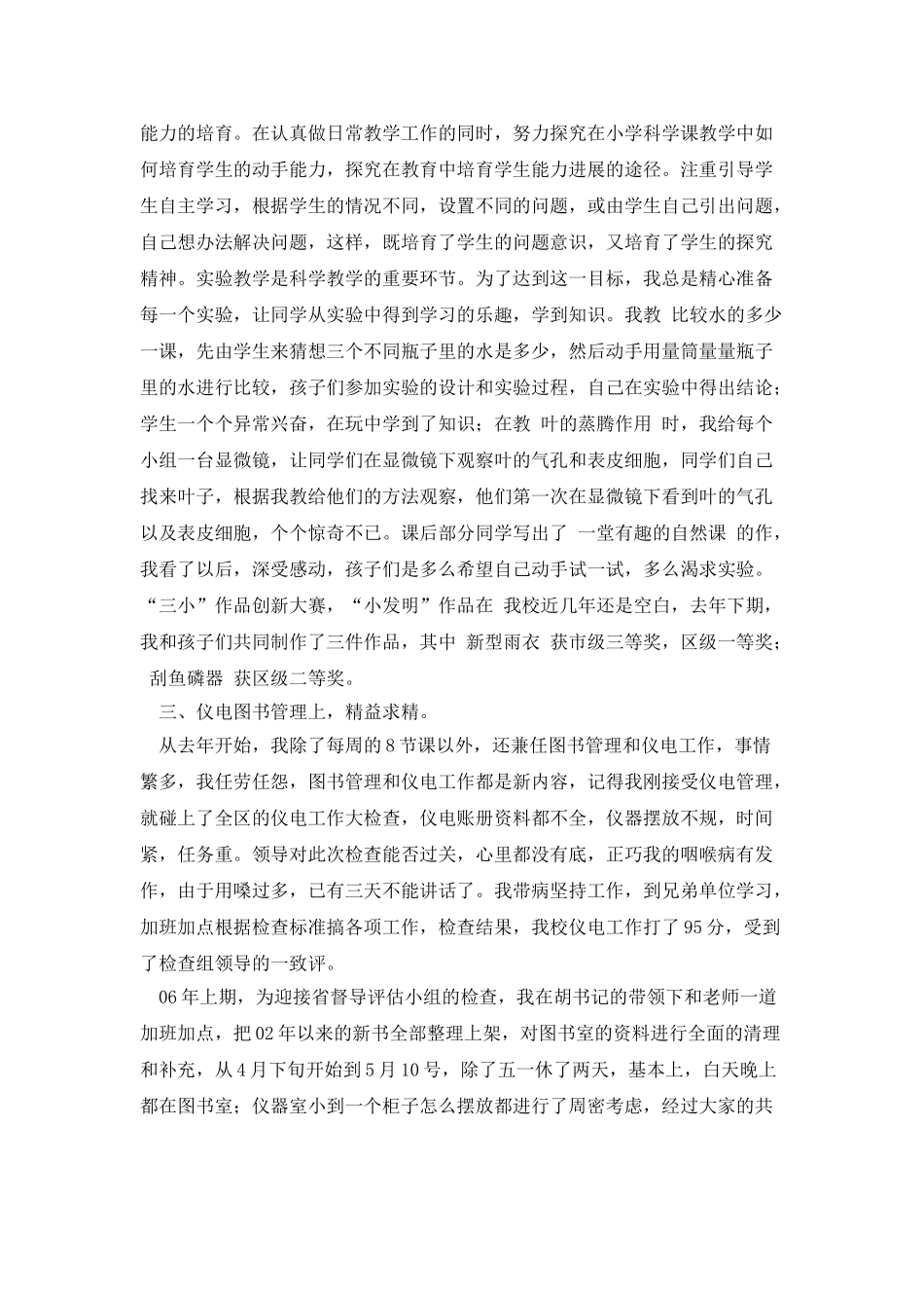 优秀教师两年来工作总结_第2页