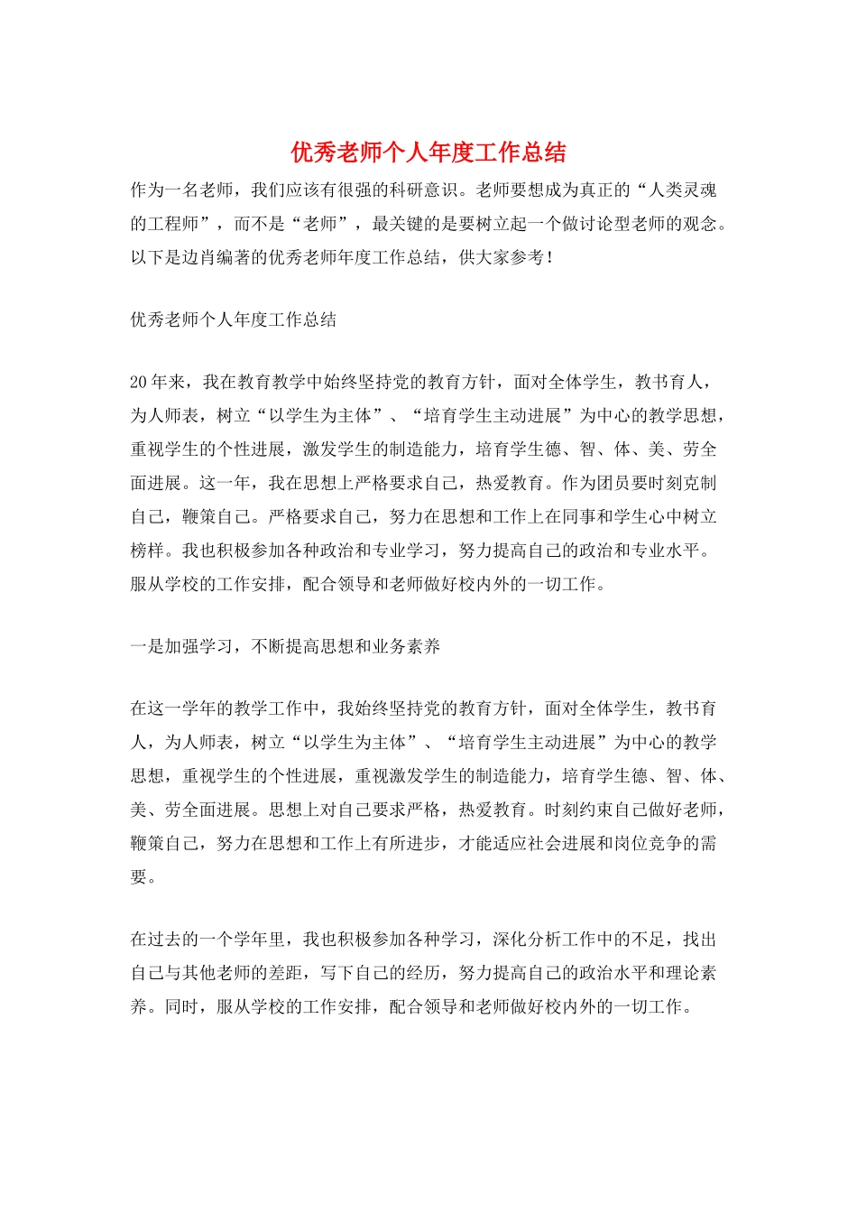 优秀教师个人年度工作总结_第1页