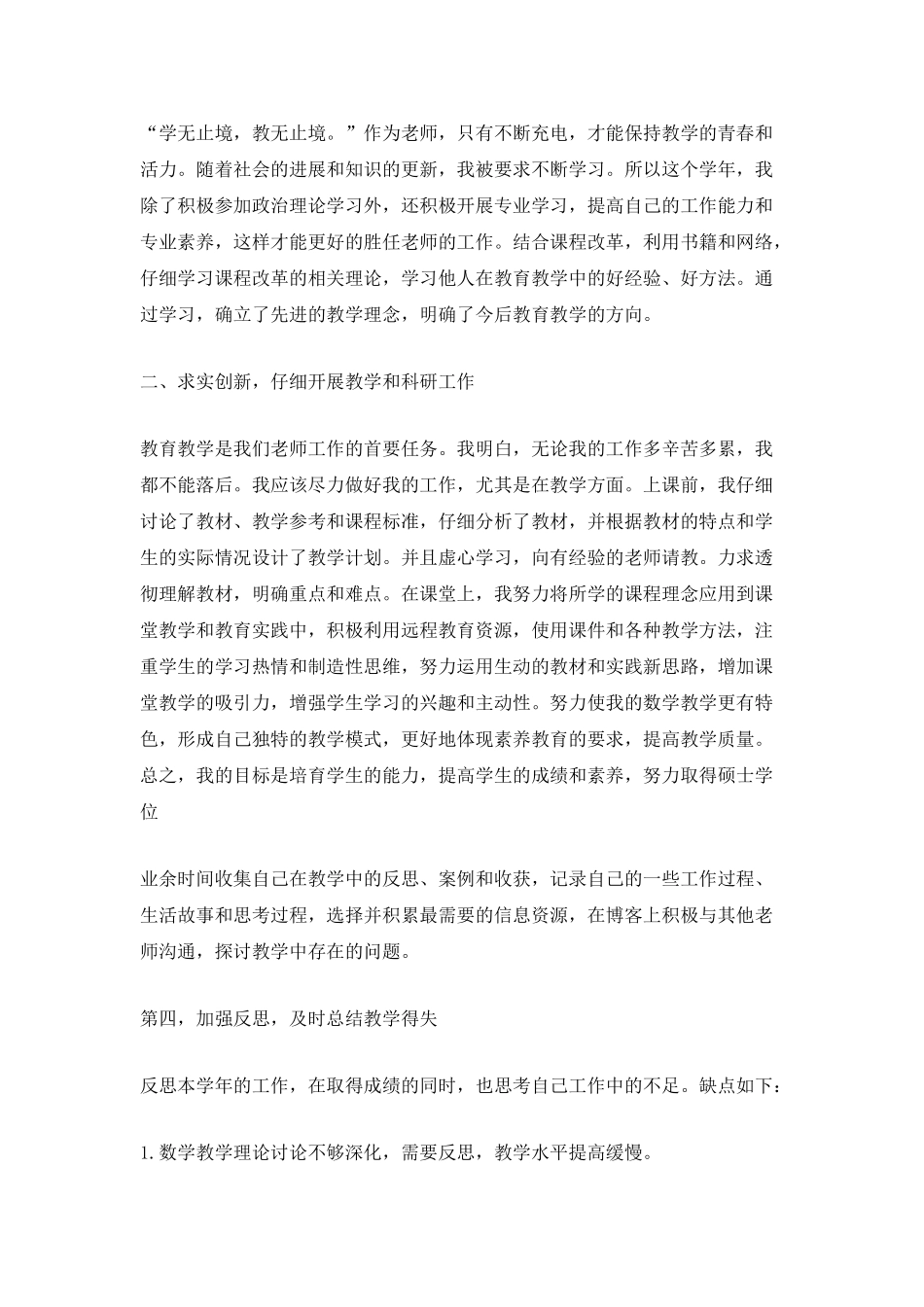 优秀教师个人年度工作总结_第2页