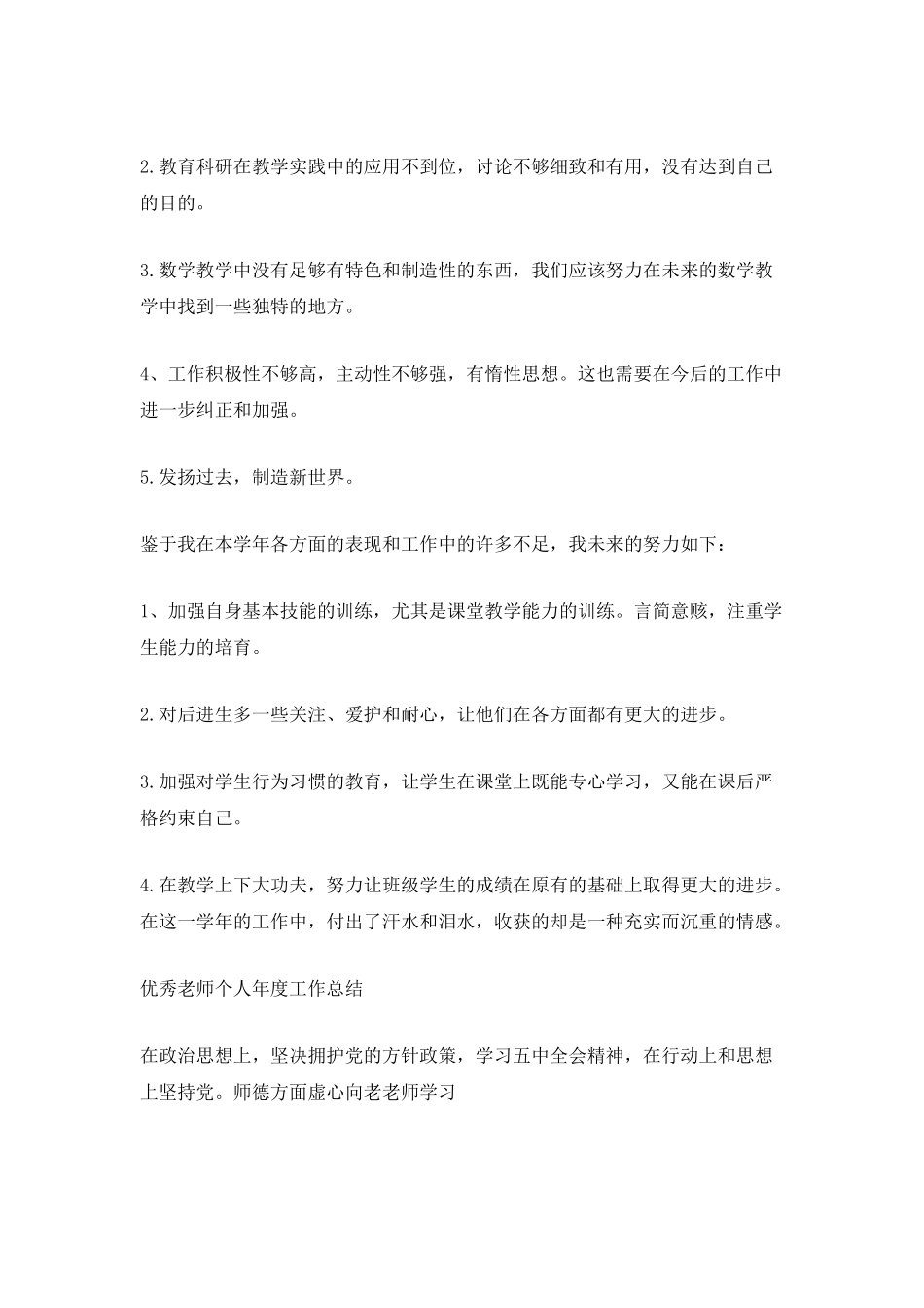 优秀教师个人年度工作总结_第3页