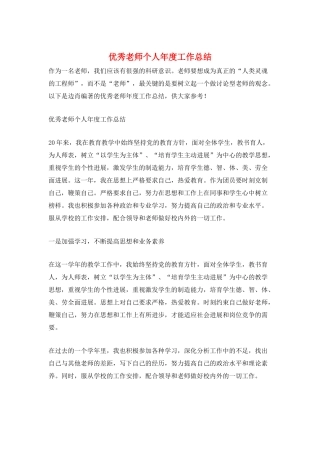 优秀教师个人年度工作总结