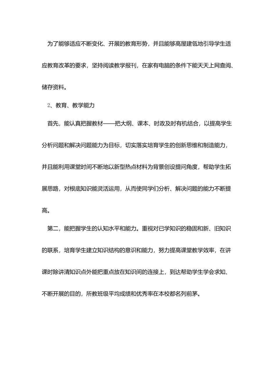 优秀教师个人年度工作总结范文_第2页