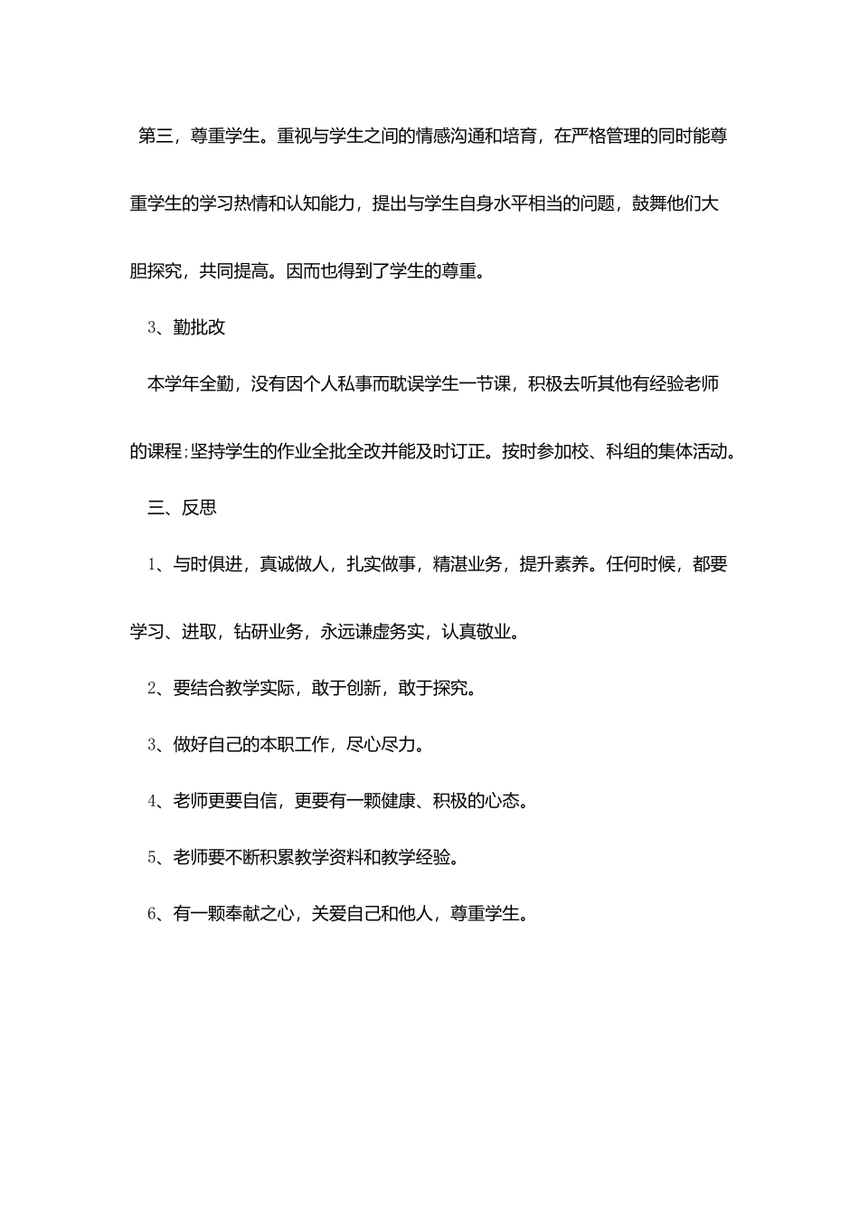 优秀教师个人年度工作总结范文_第3页