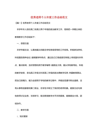 优秀教师个人年度工作总结范文