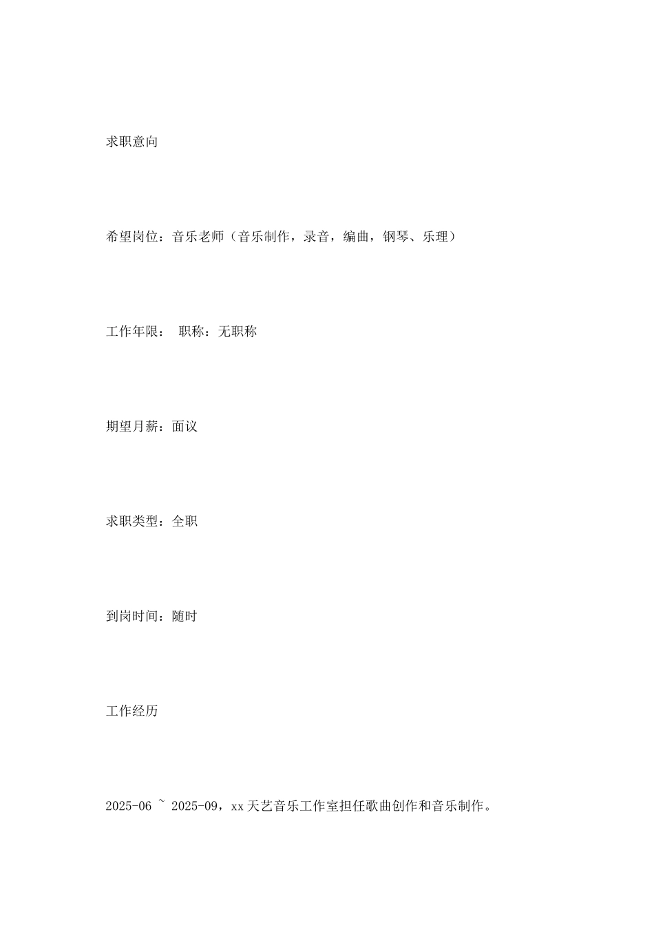 优秀教师个人简历范文2021_第2页