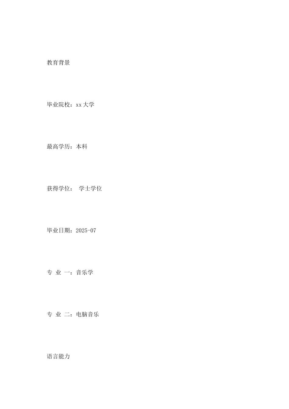 优秀教师个人简历范文2021_第3页