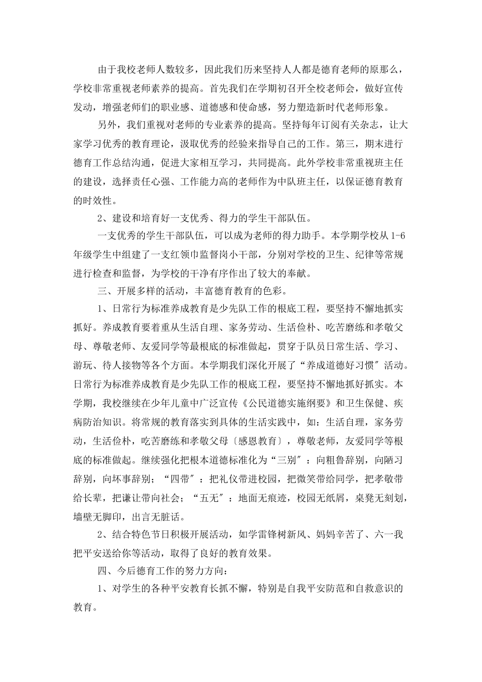 优秀教师个人德育总结三篇_第2页