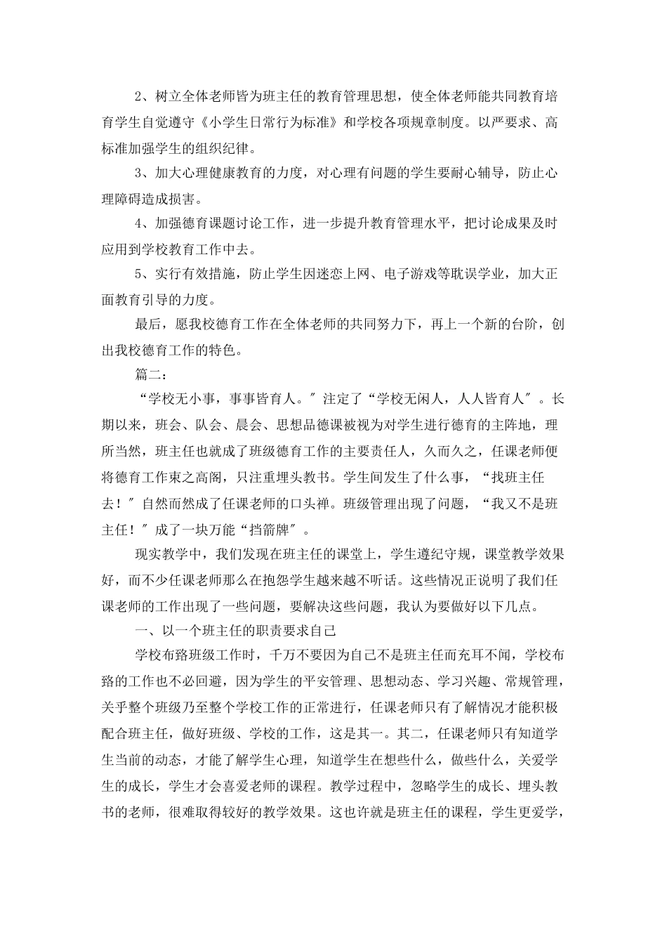 优秀教师个人德育总结三篇_第3页