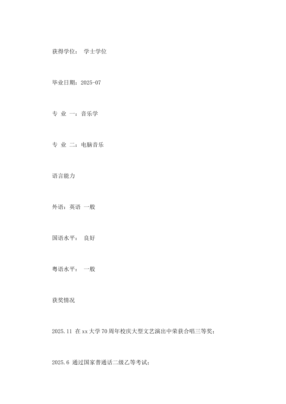 优秀教师个人简历范文2025(一)_第2页