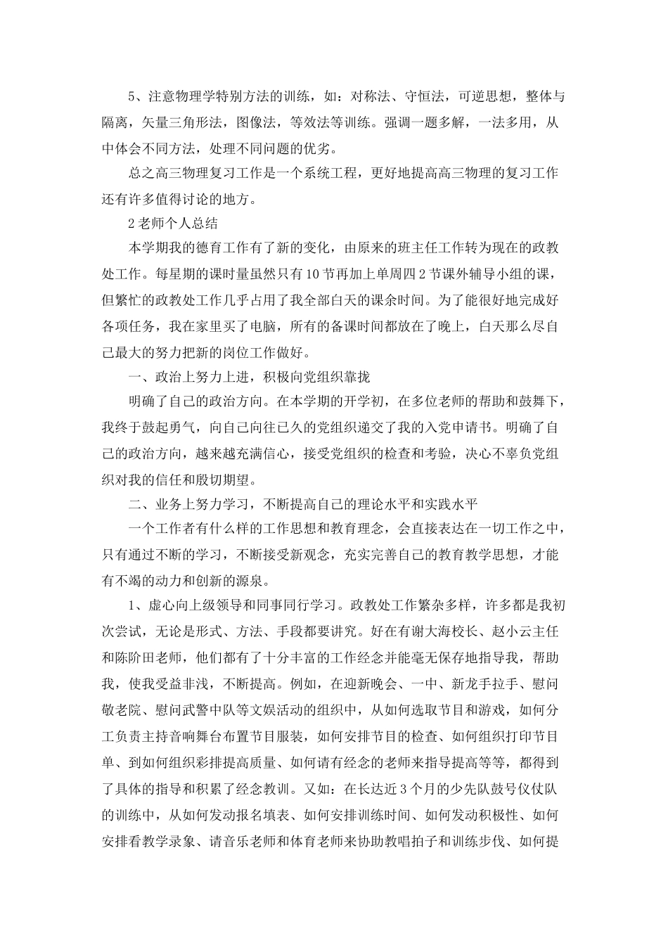 优秀教师个人总结范文_第2页
