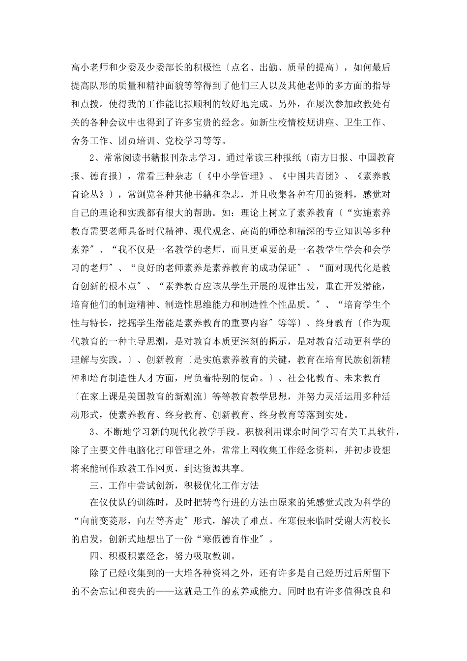 优秀教师个人总结范文_第3页