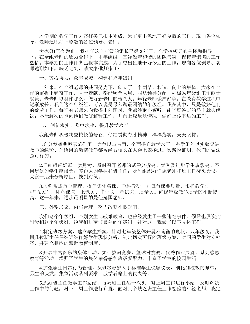 优秀教师个人年终述职报告_第1页