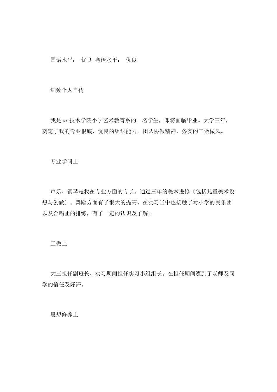 优秀教师个人简历范文2025_第3页
