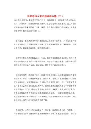 优秀教师九堂必修课读后感(三)