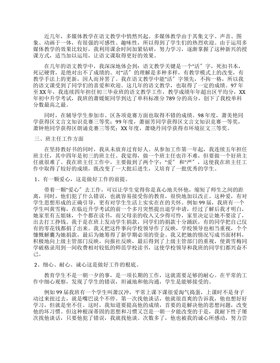 优秀教师个人述职报告_第2页