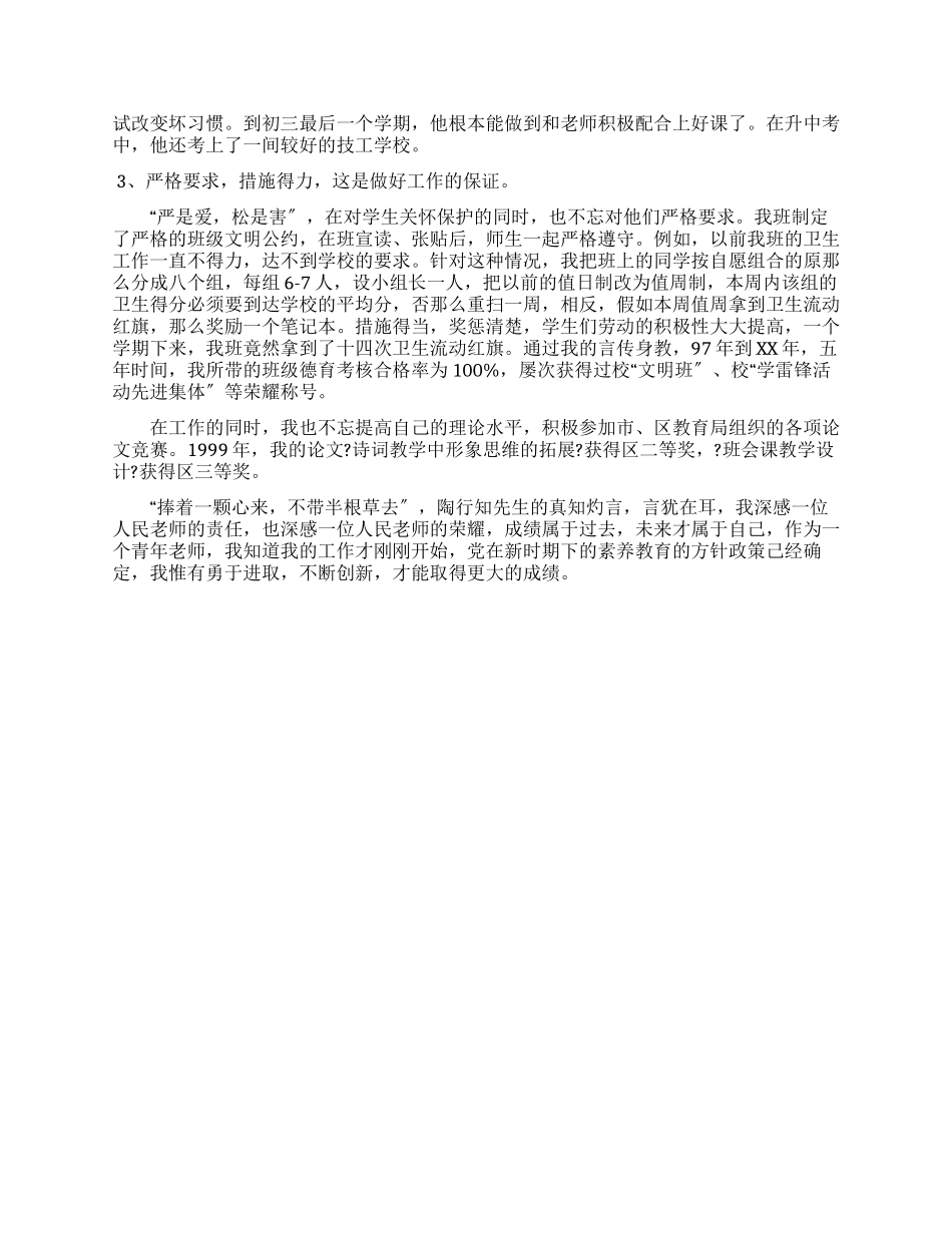 优秀教师个人述职报告_第3页